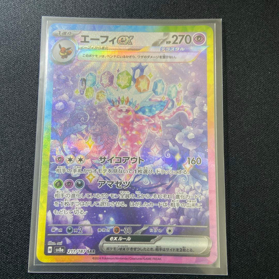 ポケカ　イーブイセット