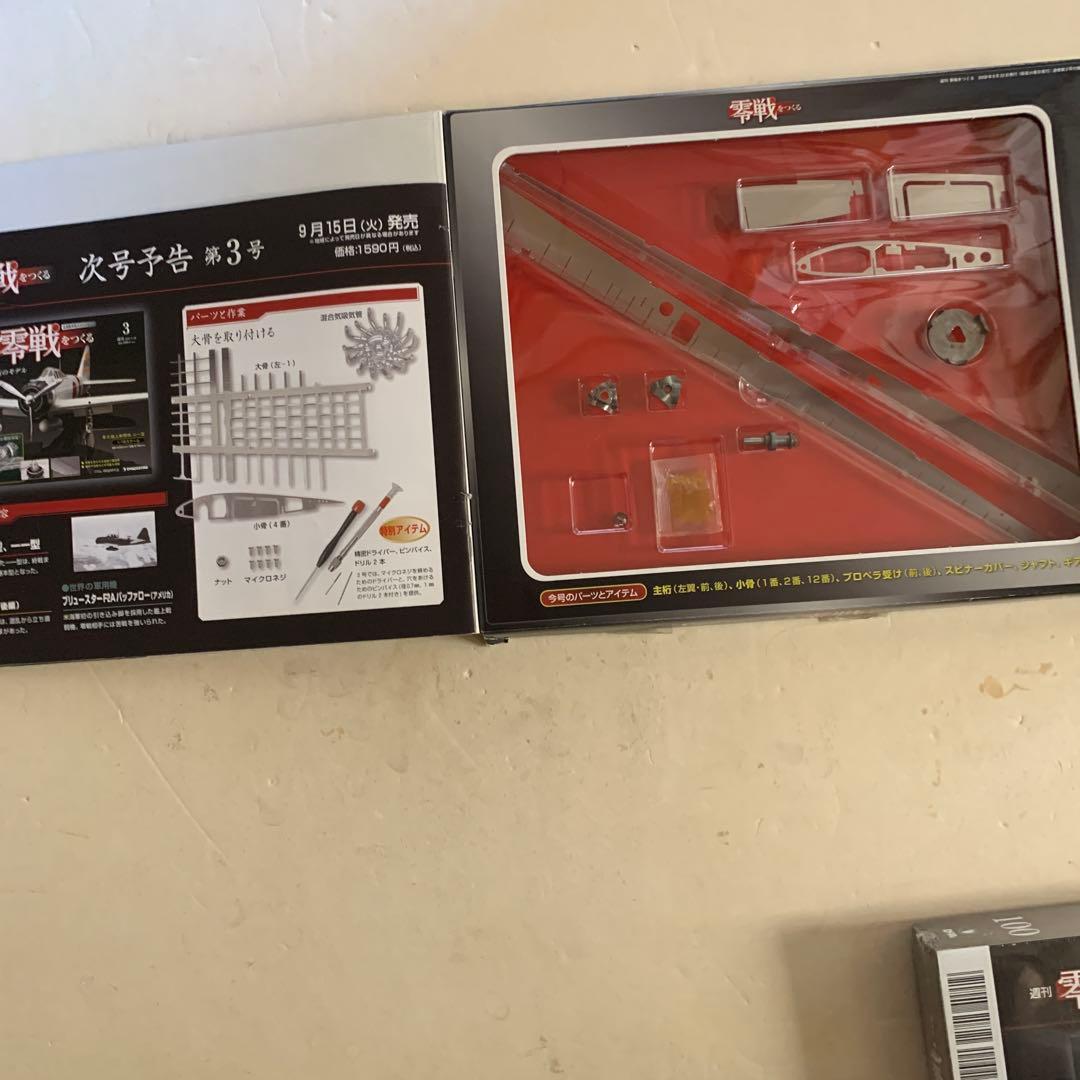 デアゴスティーニ￼零戦モデルキット 1号 〜100号（100）セット未組み立て￼