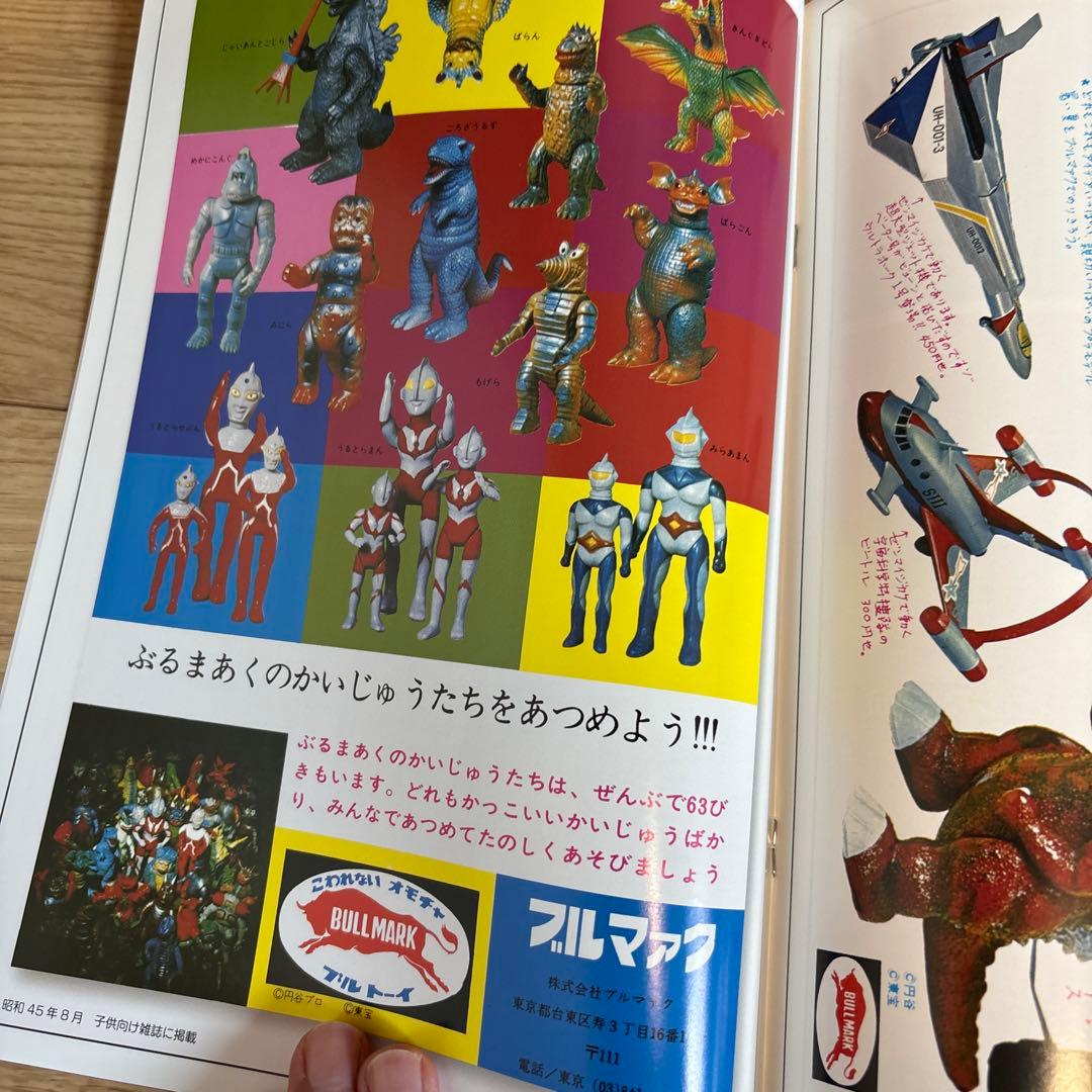 カタログ　ブルマァク ポピー　マルサン　無版権　怪獣パチ　パチソフビ