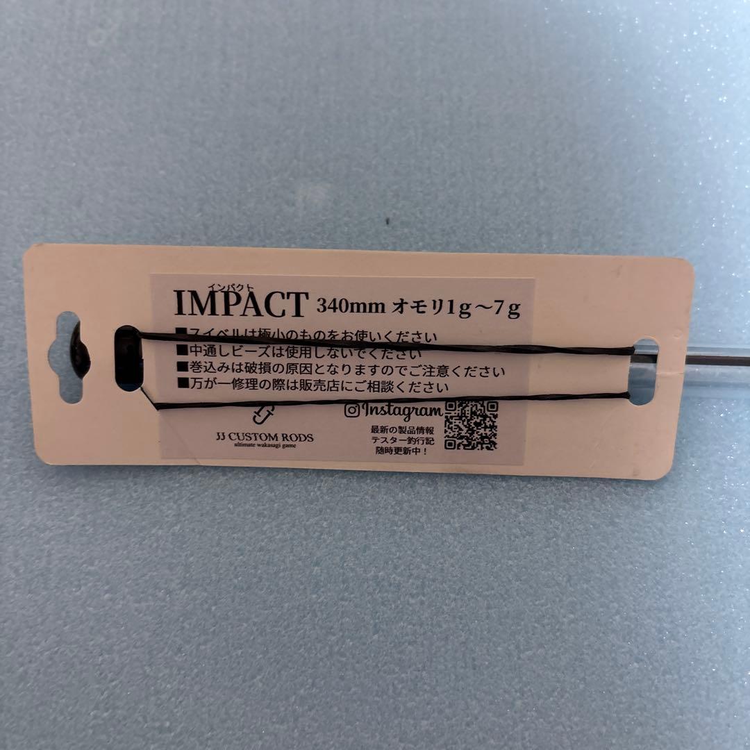 JJ custom rods 3rd Impact 1本