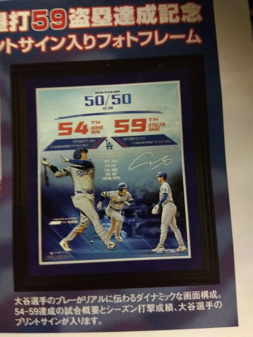 大谷翔平 54本目のホームラン 59盗塁 記念品