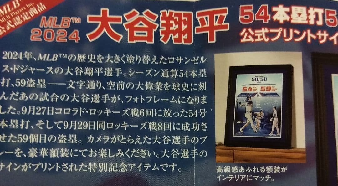 大谷翔平 54本目のホームラン 59盗塁 記念品