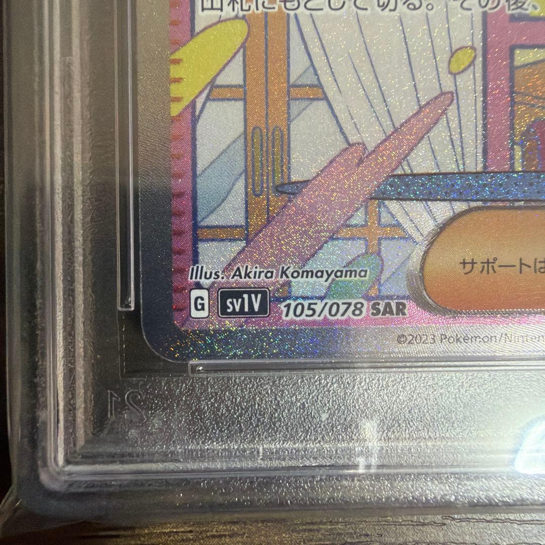 [最安] PSA10 ミモザ SAR SV1V バイオレットex 105/078