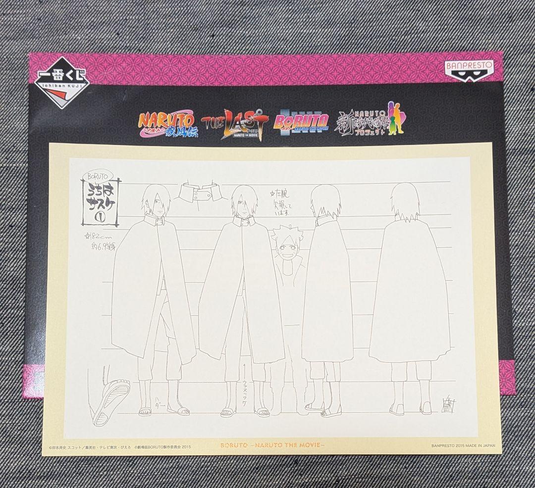 NARUTO BORUTO ビジュアルシート サスケ ボルト