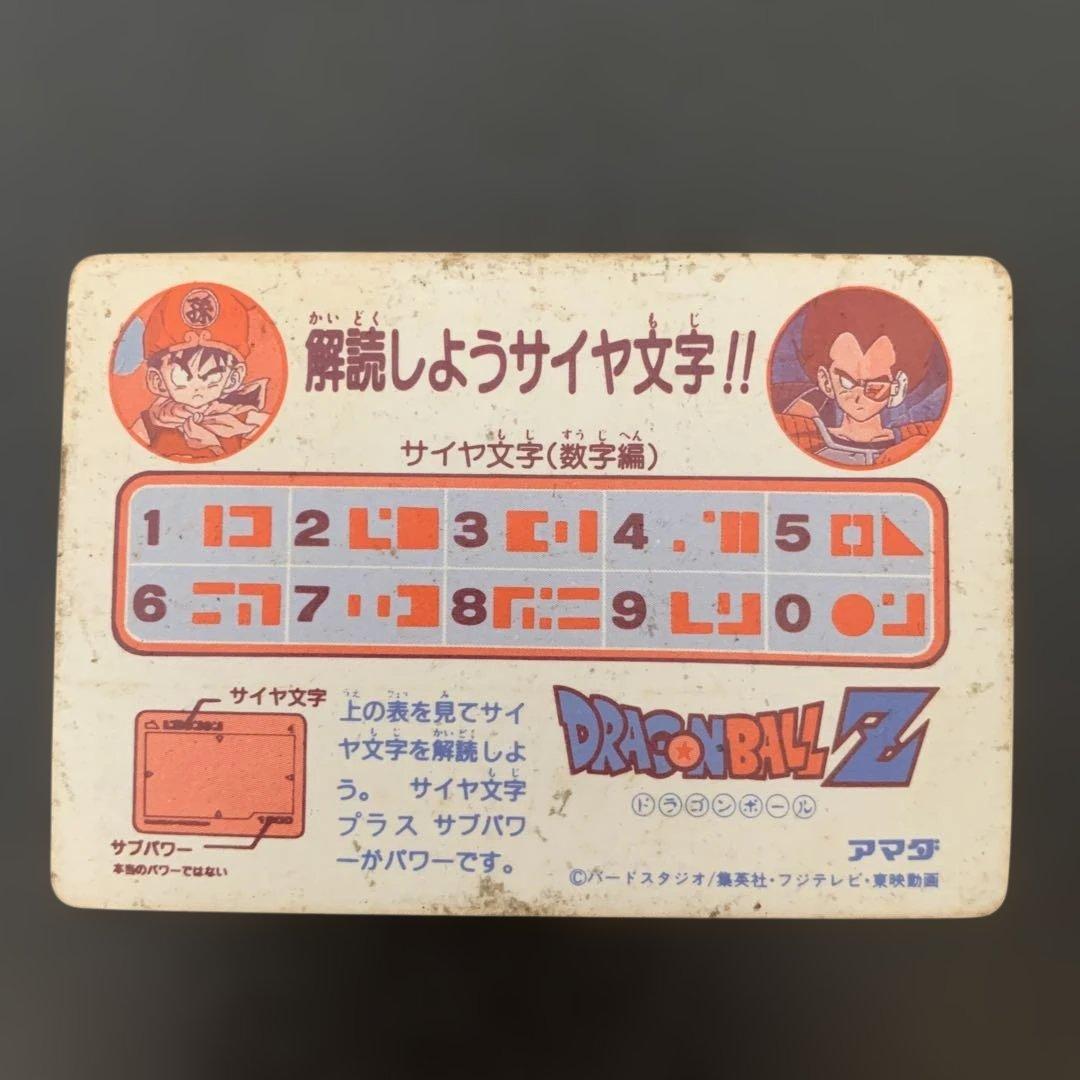 ドラゴンボール Z カードダス　PPカード ポイントハゴハン！　アマダ　No.1