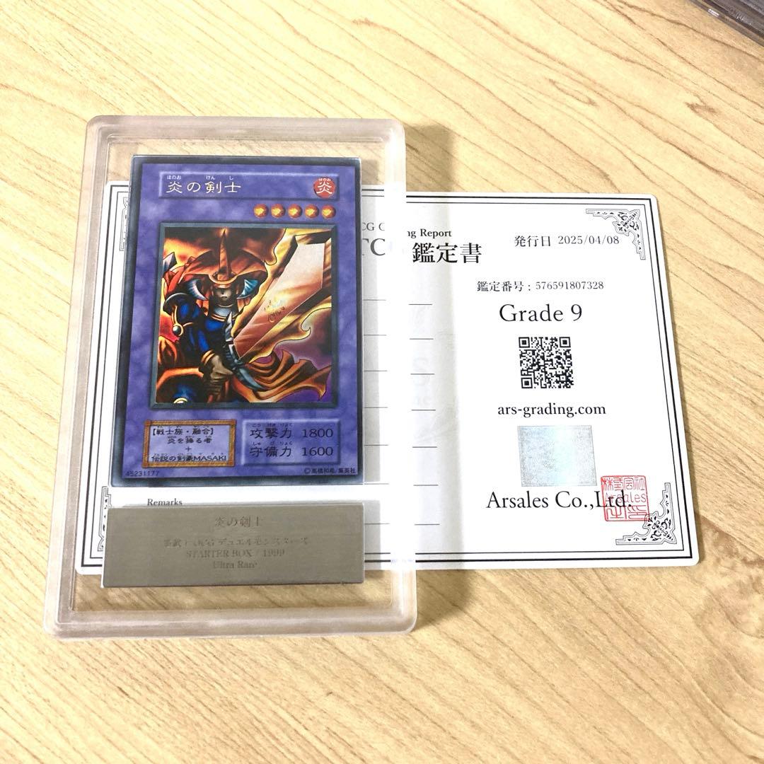 遊戯王 炎の剣士 ウルトラレア ARS9