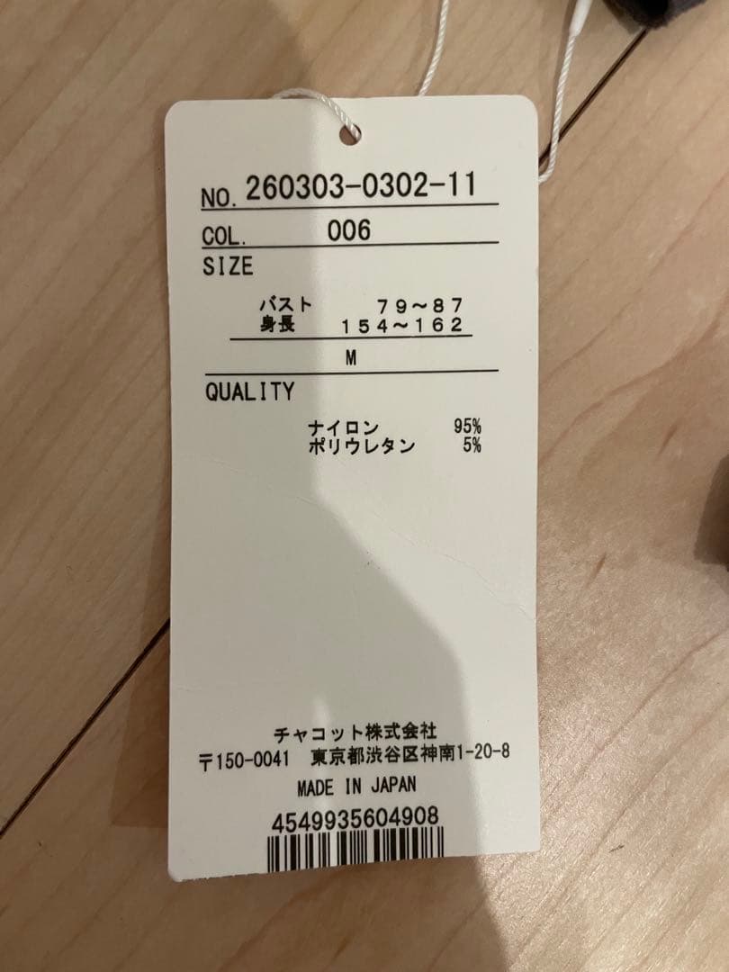 【新品】チャコット　ダークブラウン 長袖 トップス M