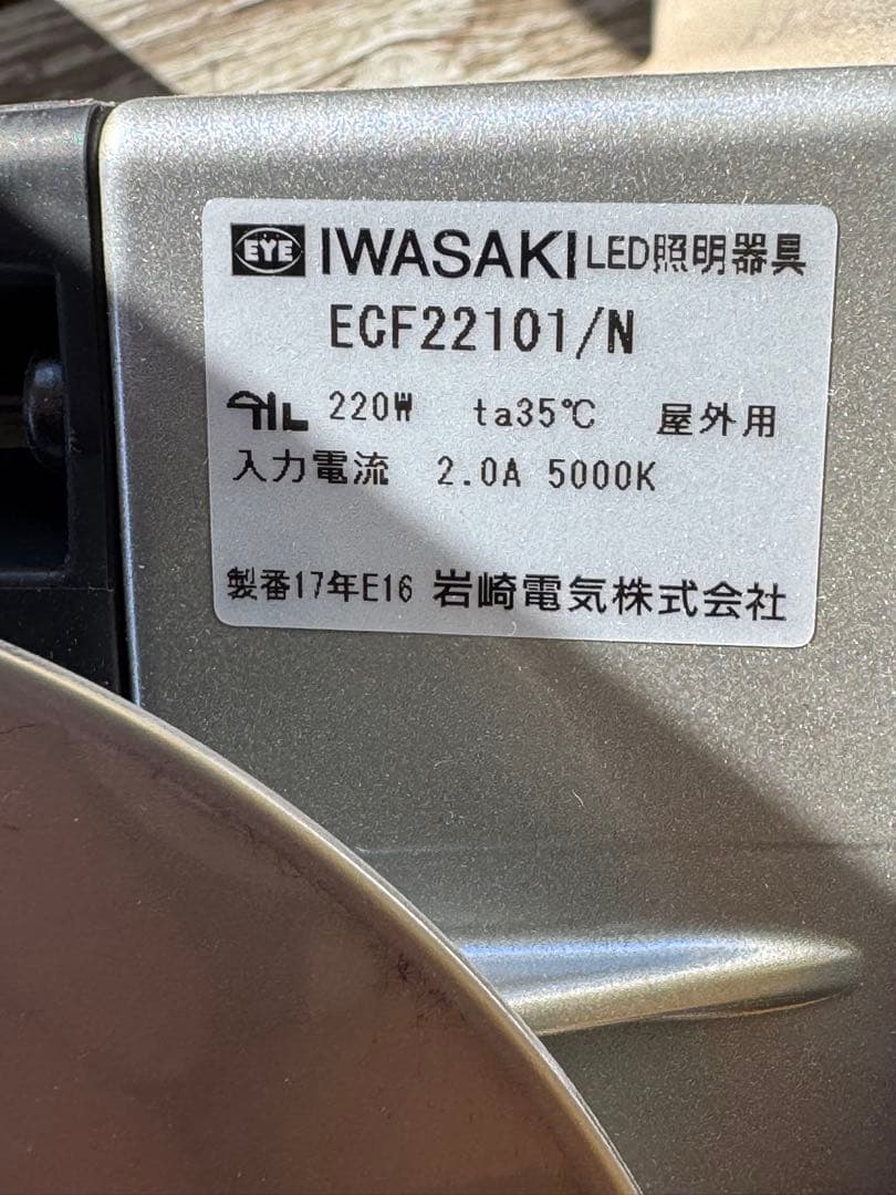 IWASAKI LED照明器具 ECF22101/N 220W