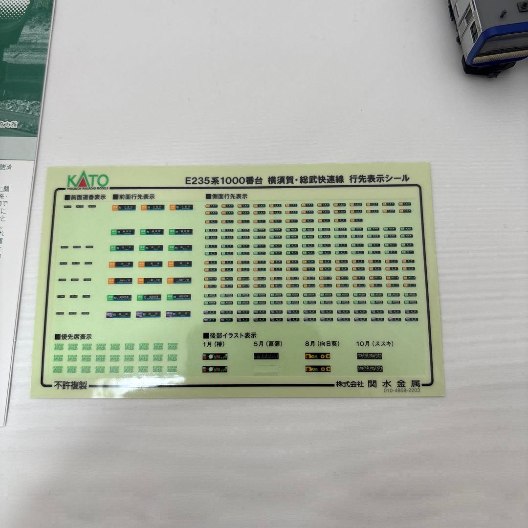 KATO 10-1705 E235系1000番台 横須賀ㆍ総武快速線 4両