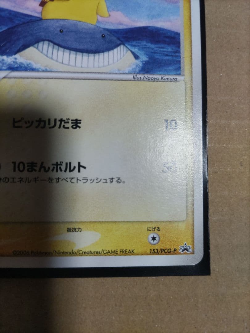 ポケモンカード ANA 2006 ピカチュウ 153/PCG-P