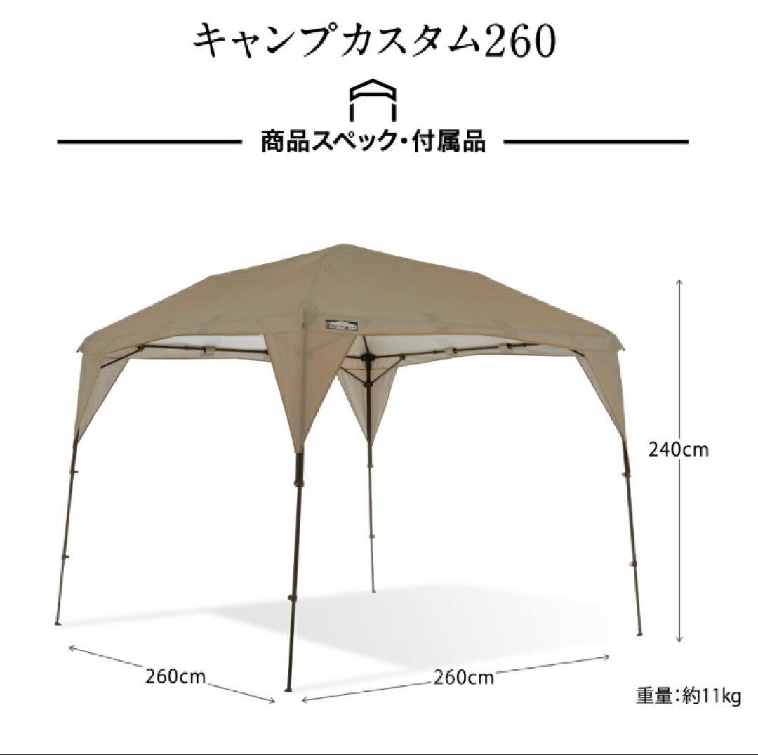 カンタンタープ260 サイドウォール1枚付き　サファリ