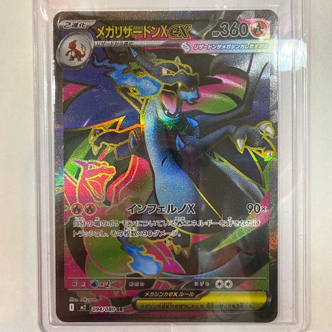 メガリザードンX EX SR RR MA 三枚セット　ポケモンカード