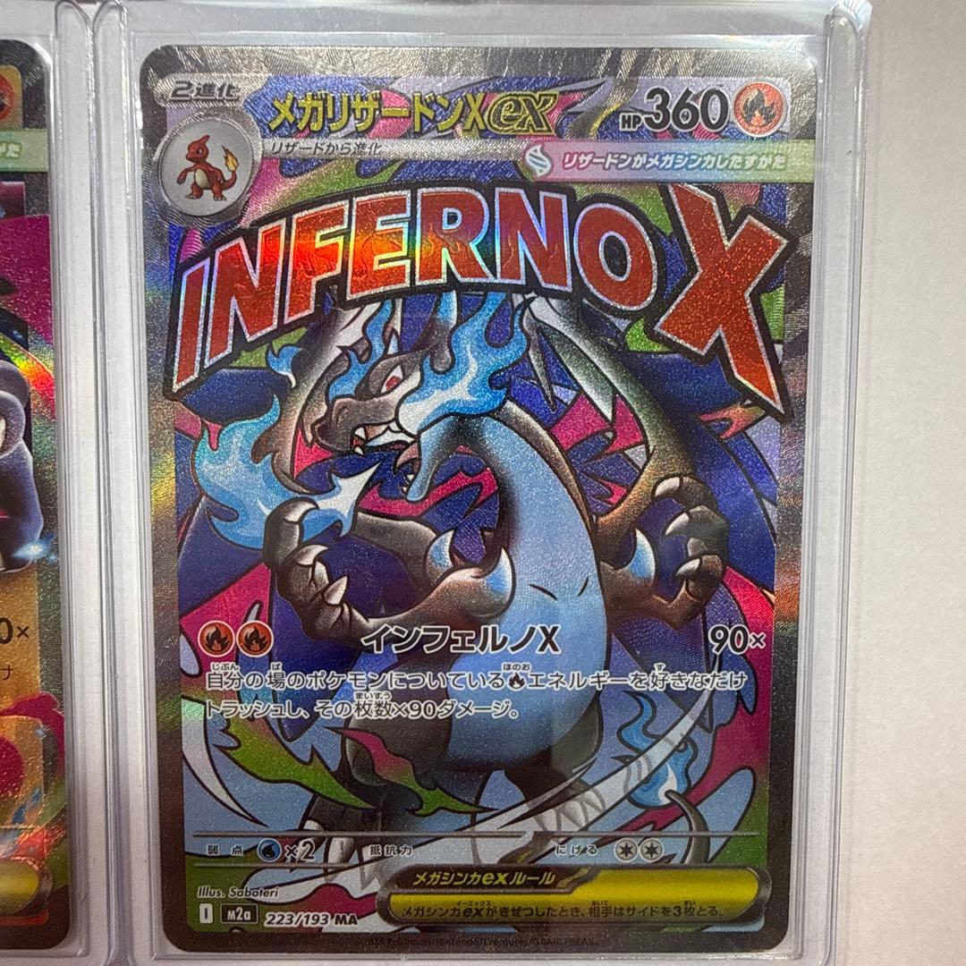 メガリザードンX EX SR RR MA 三枚セット　ポケモンカード