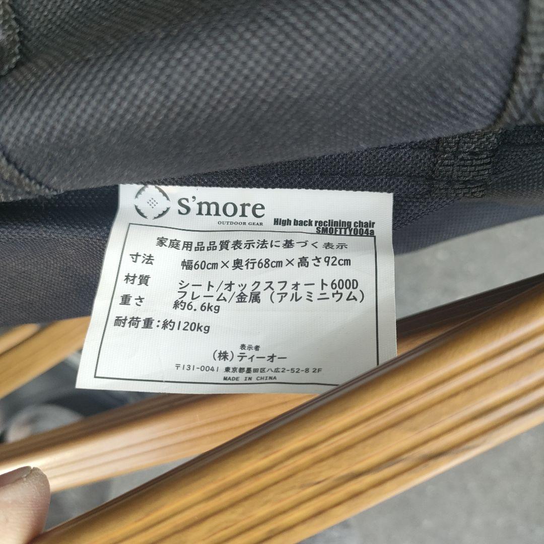 S'more スモア ハイバックリクライニングチェア ブラック アウトドア