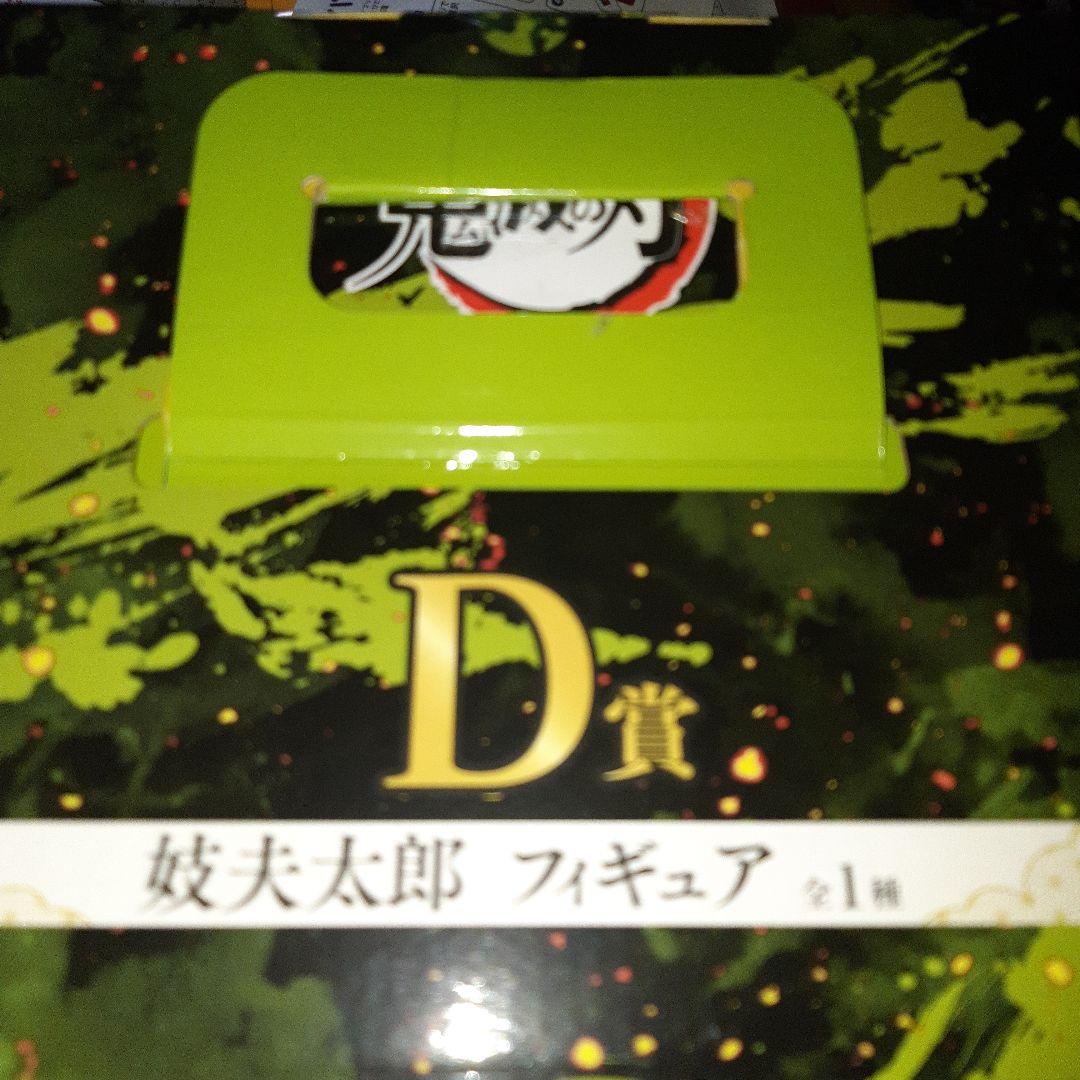 妓夫太郎 D賞 フィギュア 鬼滅の刃　鬼の棲む街　鬼滅の刃　一番くじ