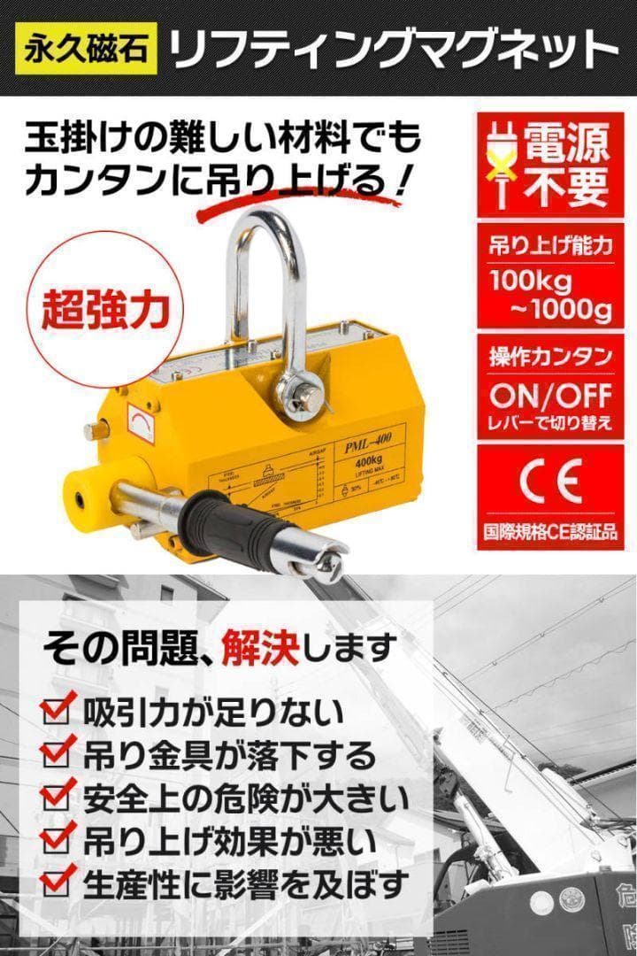 リフティングマグネット400kg 永久磁石 吊り下げ式 電源不要 超強力1713