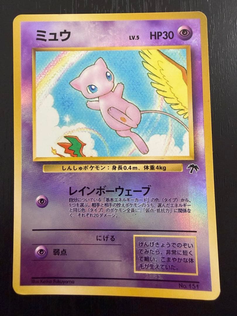 【美品】ミュウ 映画公開記念パック サザンアイランド