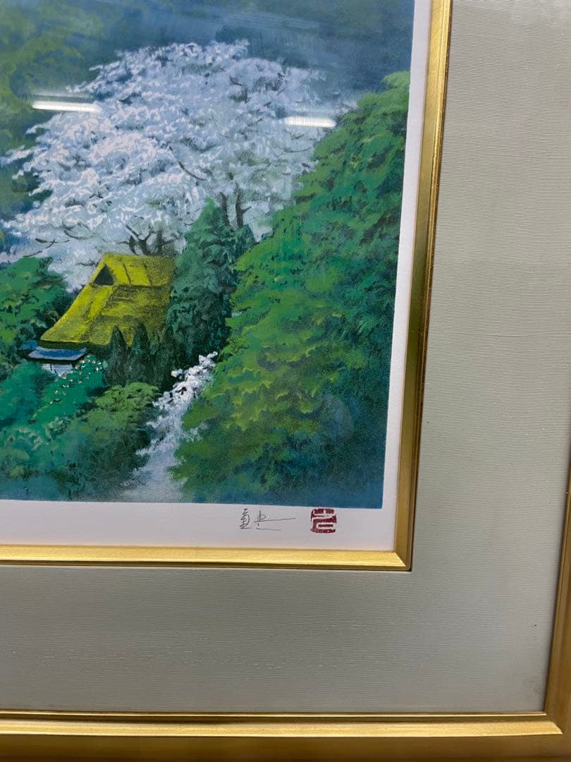 岩澤重夫 花の里 リトグラフ
