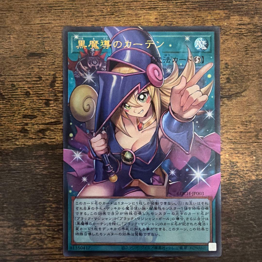 黒魔導のカーデン 魔法カード　オーバーフレームレア