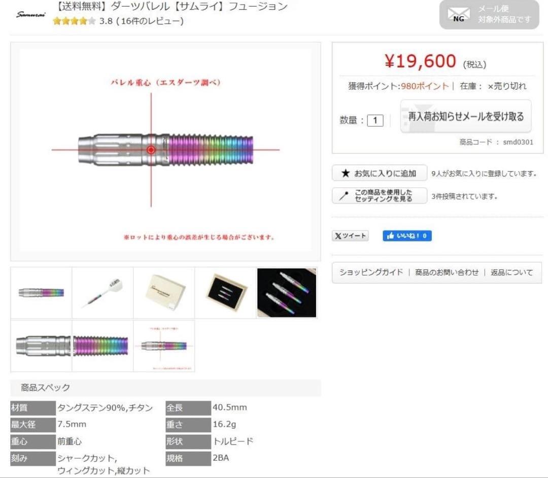 ダーツ バレル タングステン＋チタン　3本セット Fusion Samuran