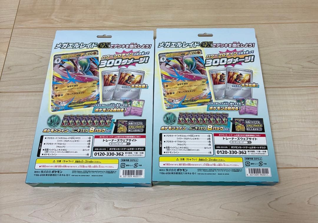 ムニキスゼロ シュリンク付き スペシャルカードセットメガエルレイドex