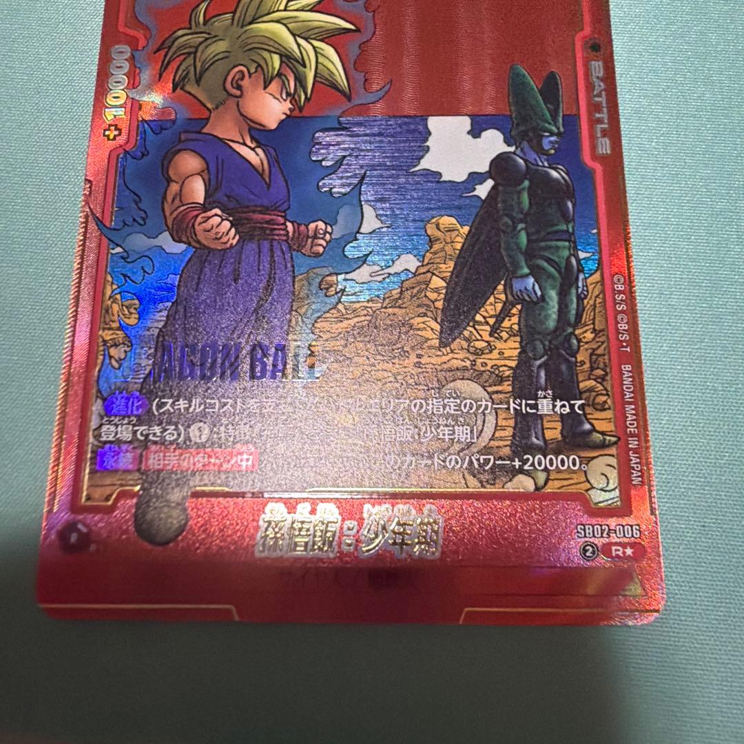 フュージョンワールド　マンガブースター2　孫悟飯　少年期　パラレル