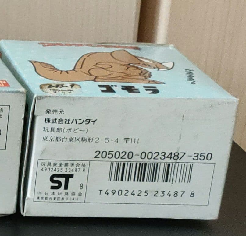 ウルトラマン倶楽部　ゴモラ　ビンテージ　レア
