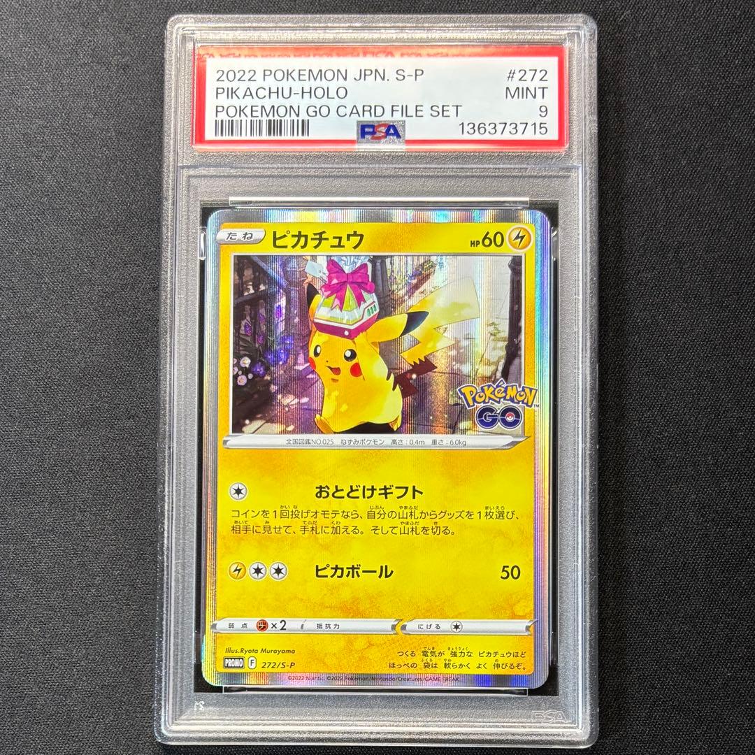 【PSA9】 ピカチュウ おとどけギフト プロモ 272/S-P ポケモンGO