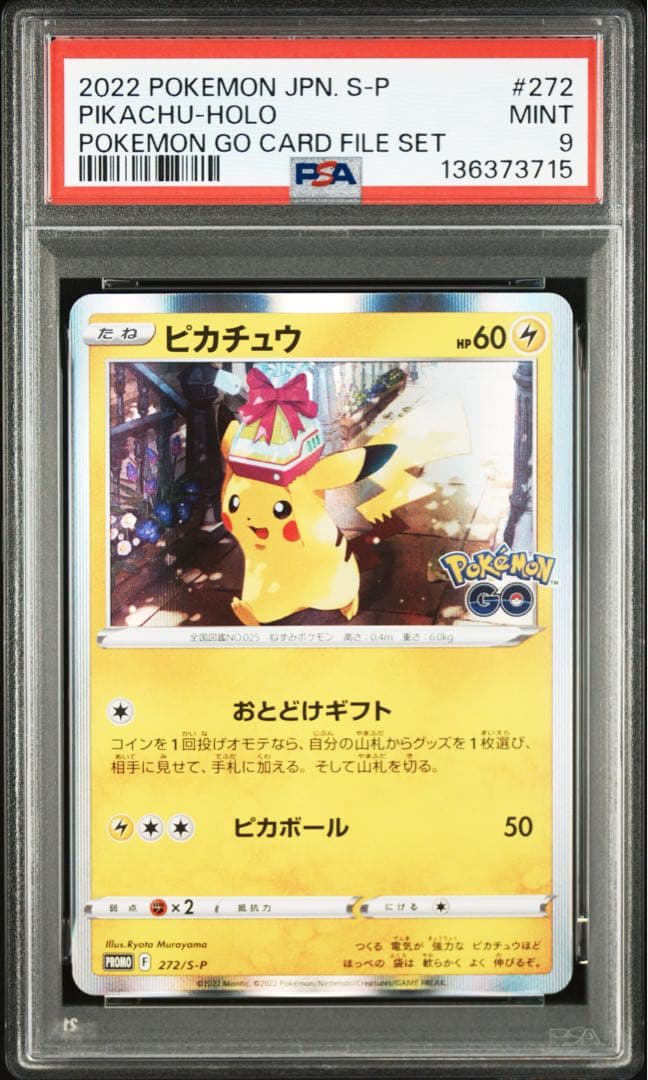 【PSA9】 ピカチュウ おとどけギフト プロモ 272/S-P ポケモンGO