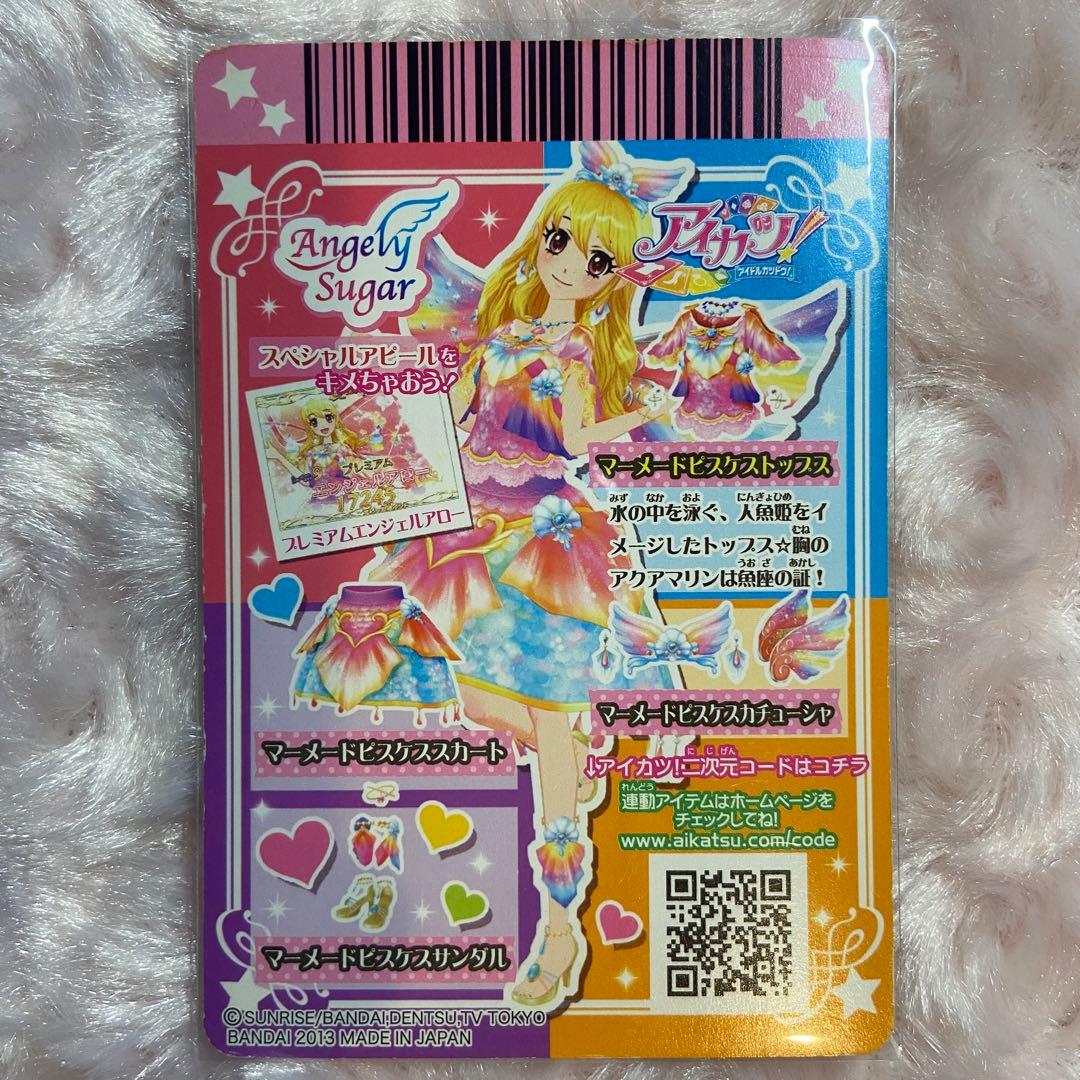 アイカツ マーメードピスケスコーデ エンジェリーシュガー 星宮いちご