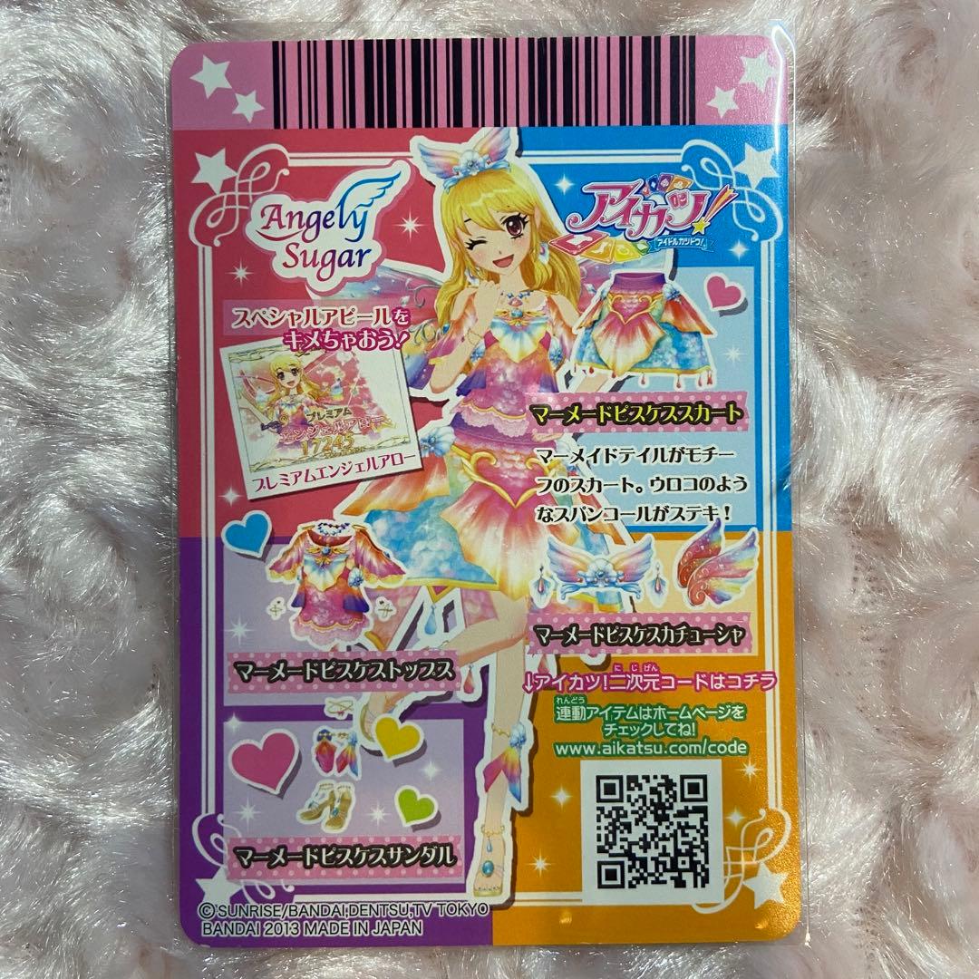 アイカツ マーメードピスケスコーデ エンジェリーシュガー 星宮いちご