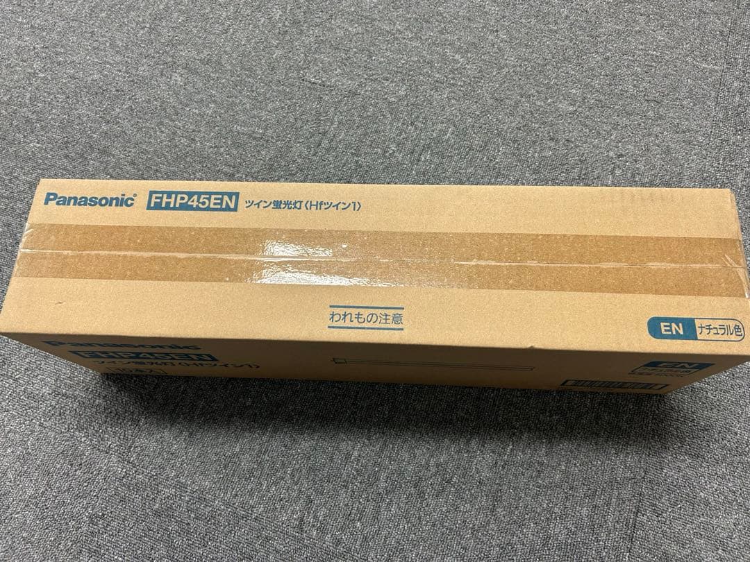 Panasonic FHP45EN 蛍光灯 10本入