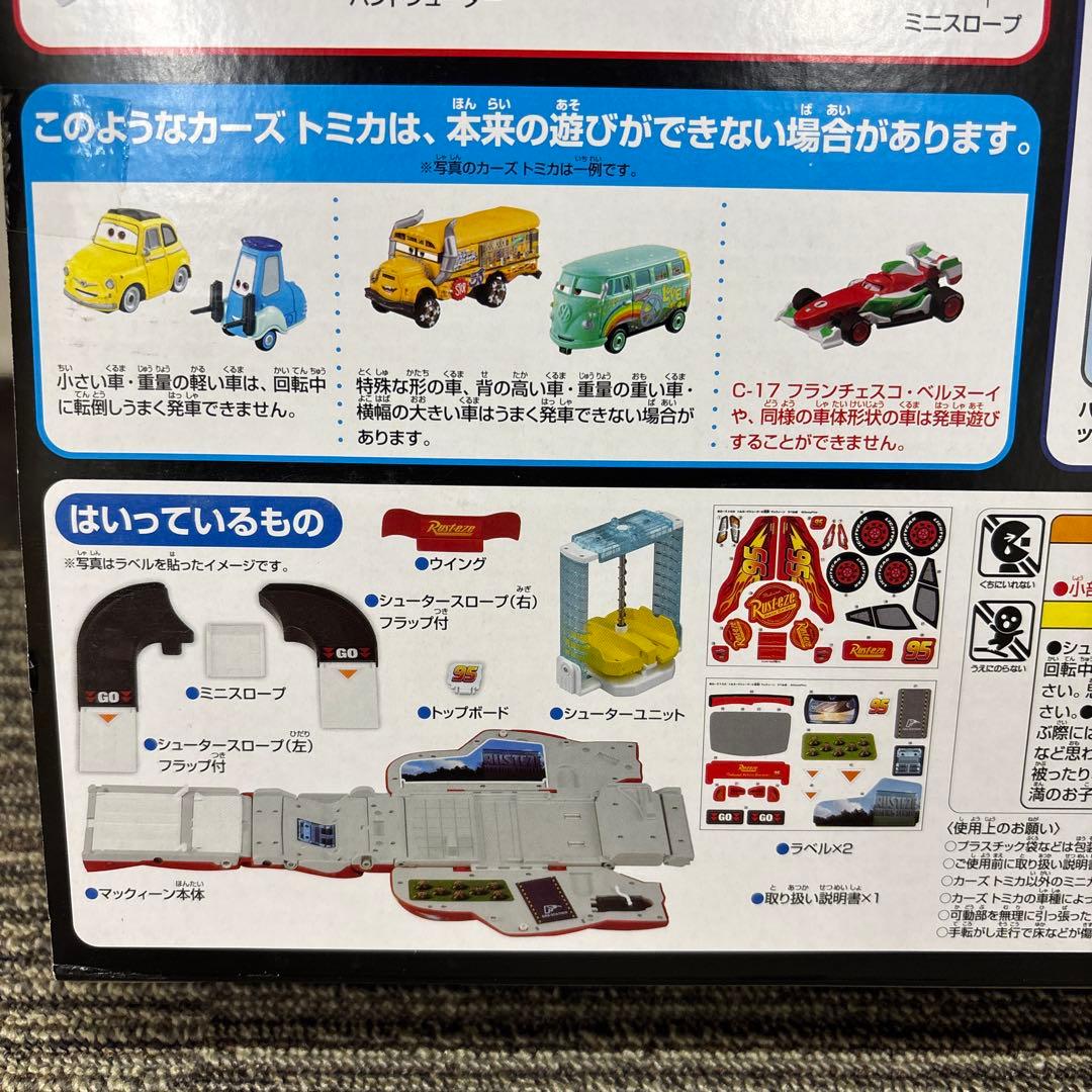 【新品】ディズニー カーズ トミカ トルネードシューターに変身！ マックィーン