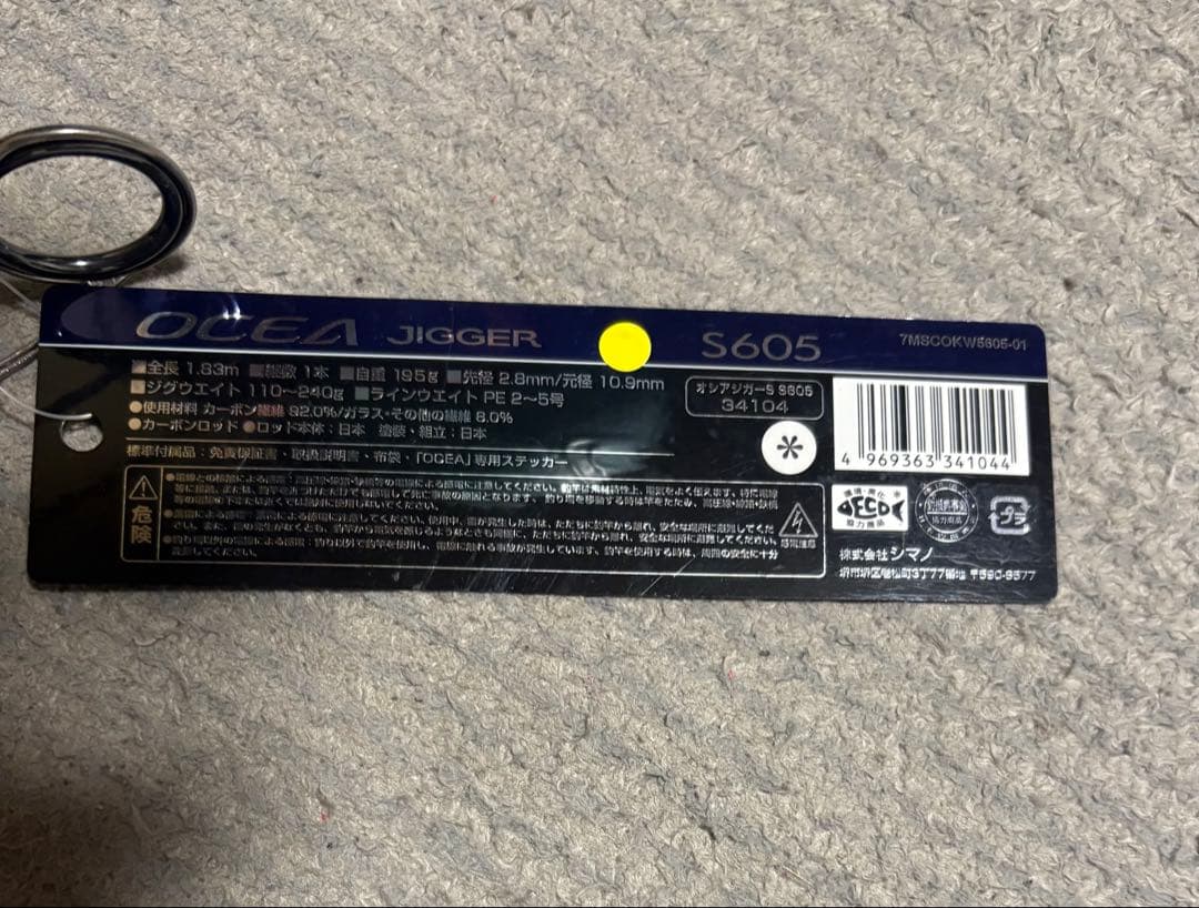 最終価格　SHIMANO オシアジガー S605 ジギング