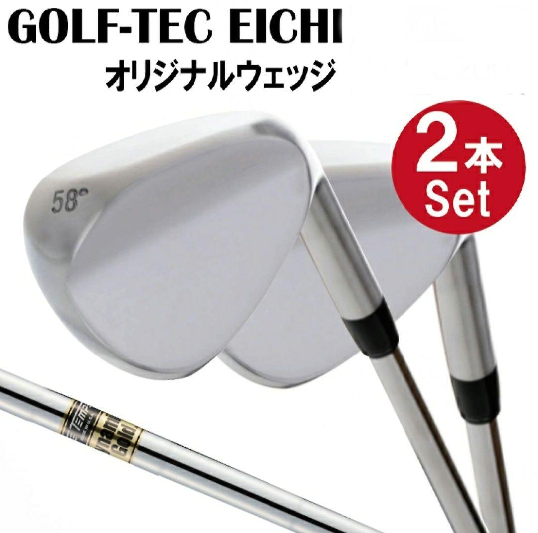 ゴルフテック叡智 Wedge2本セット(54,58)DG200