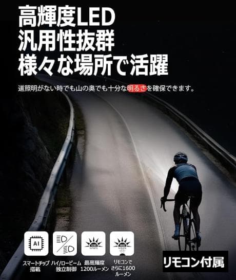 新品未開封【TOWILD】DLite1200（1200ルーメン）　リモコン付