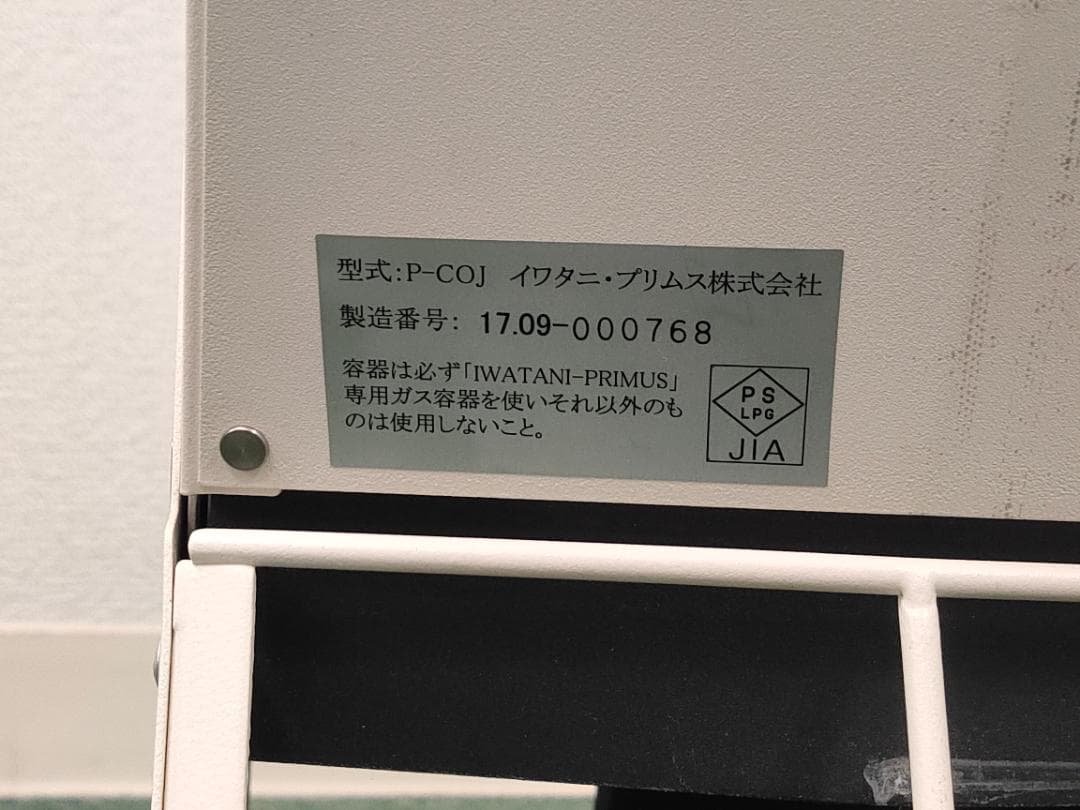 カートリッジガスコンロ　イワタニプリムス　オンジャ　ホワイト