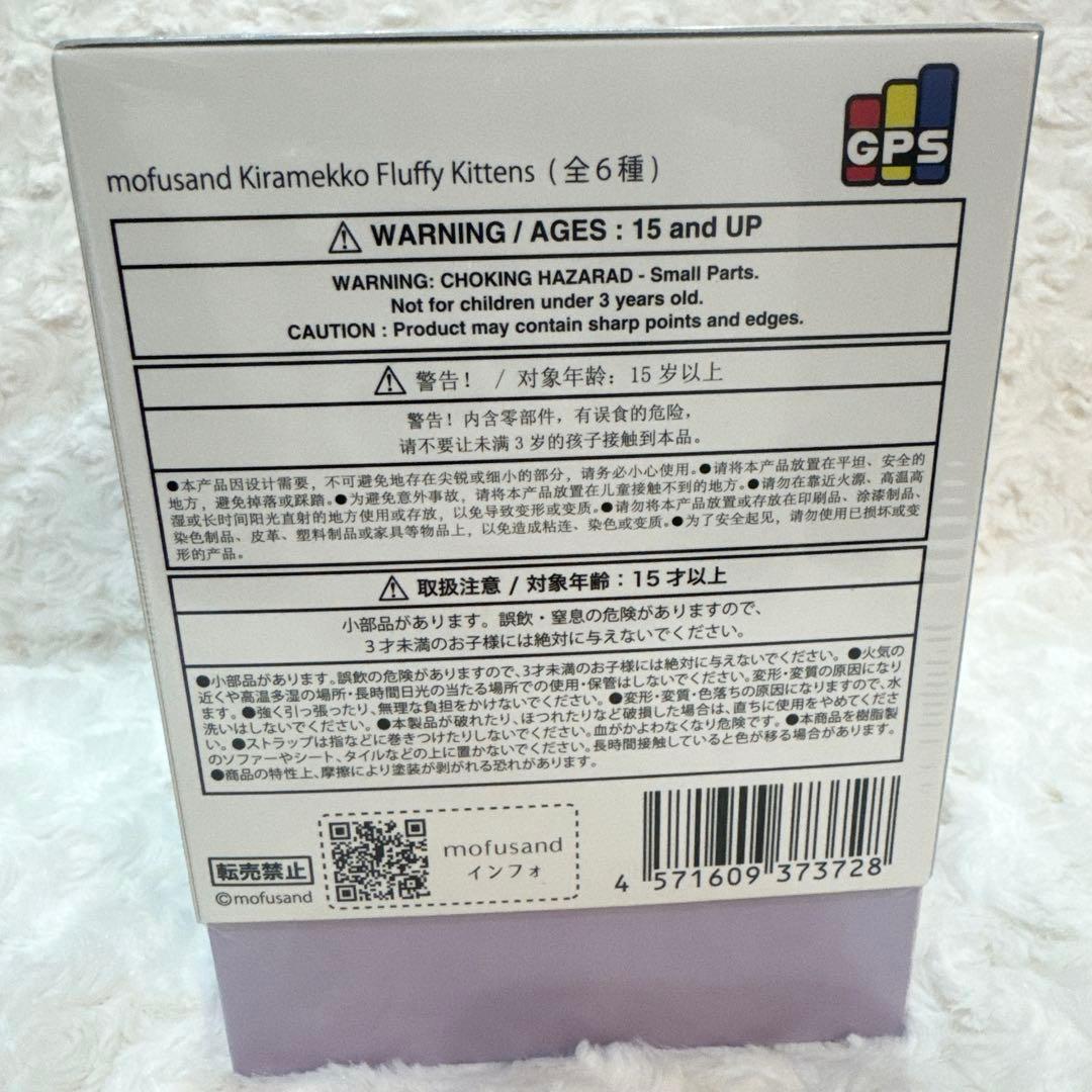 新品未開封　モフサンド　きらめっこ　mofusand Kiramekko