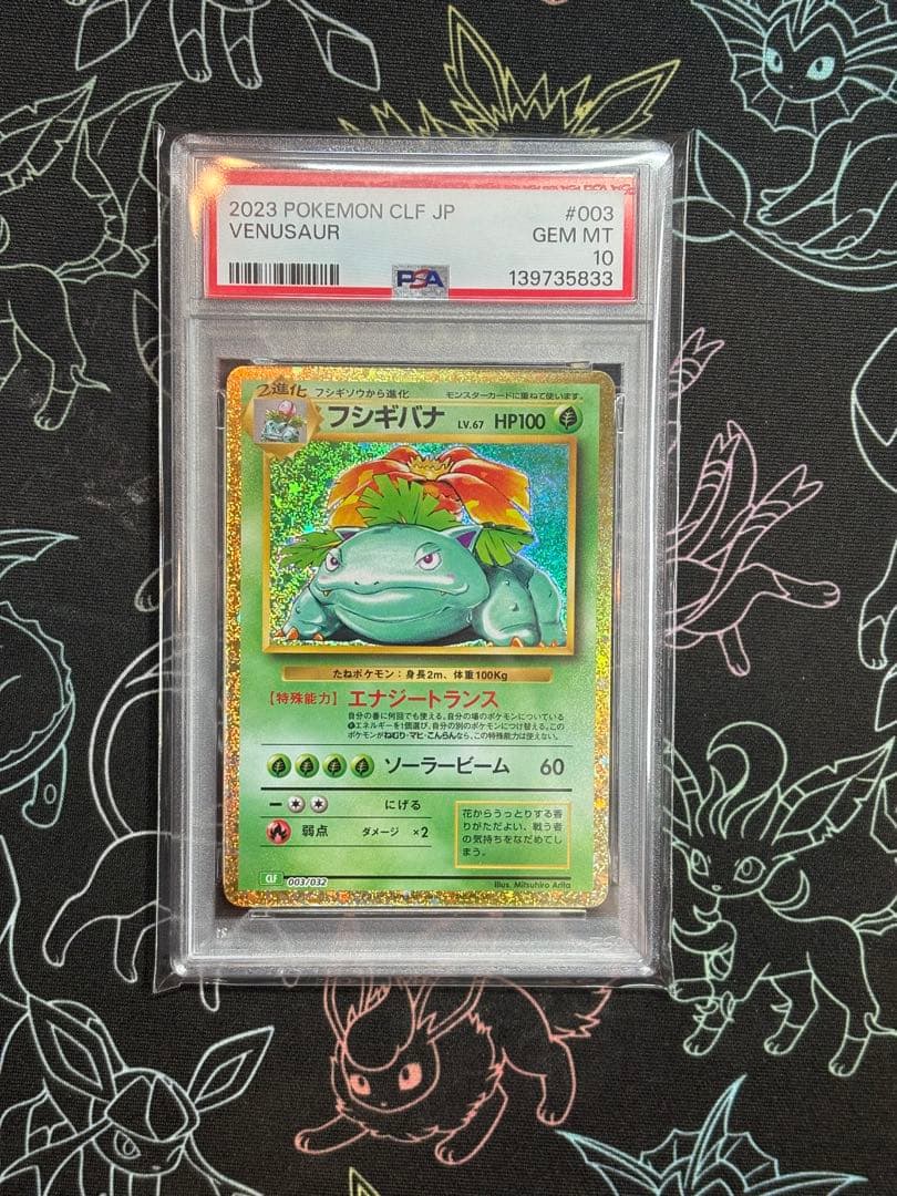 御三家　ポケモンカードclassic　PSA10連番