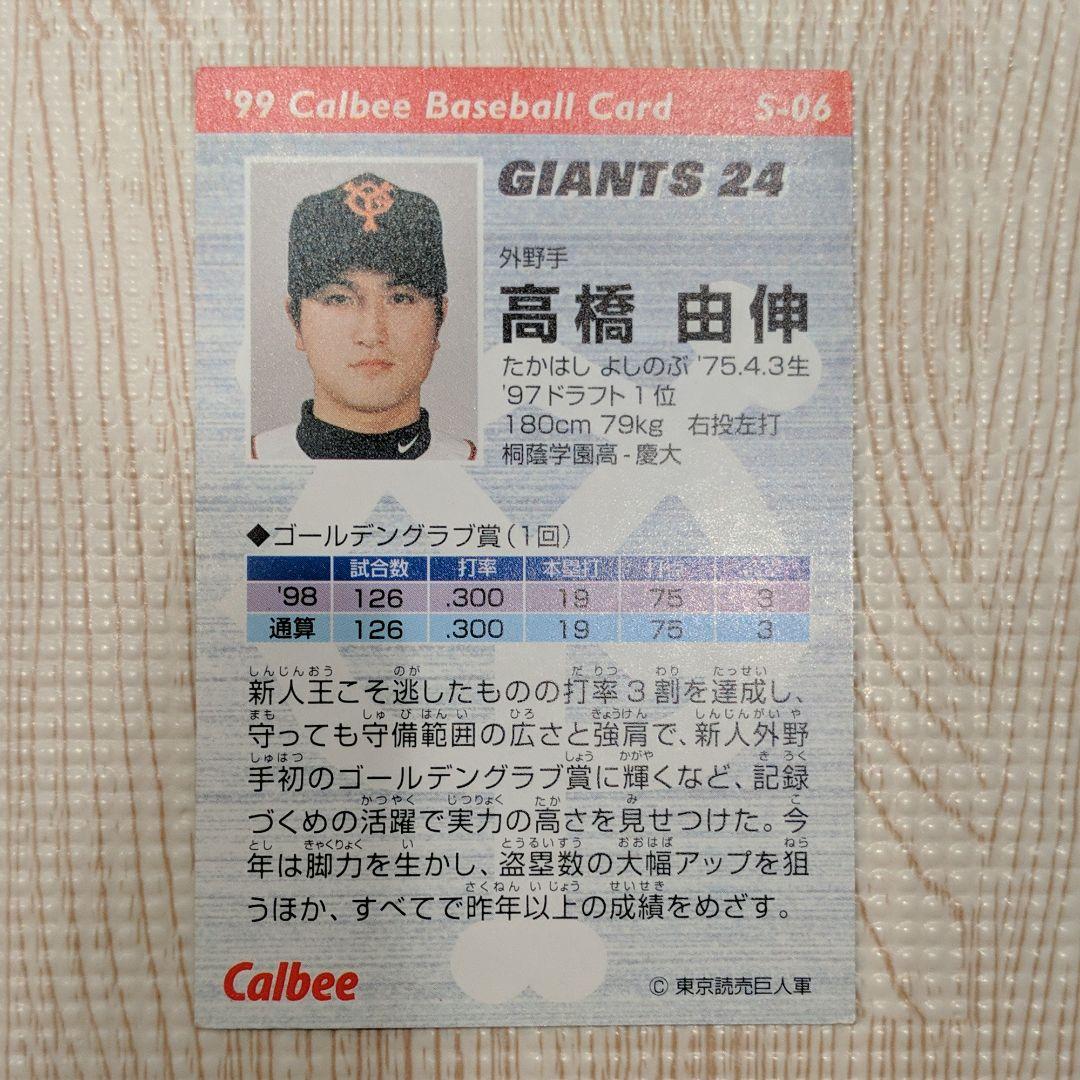 野球カード：髙橋由伸