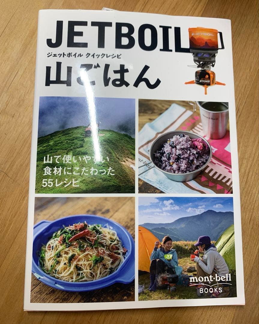 明日まで割引中！JETBOIL MINIMO 1L シングルバーナー レシピ本付