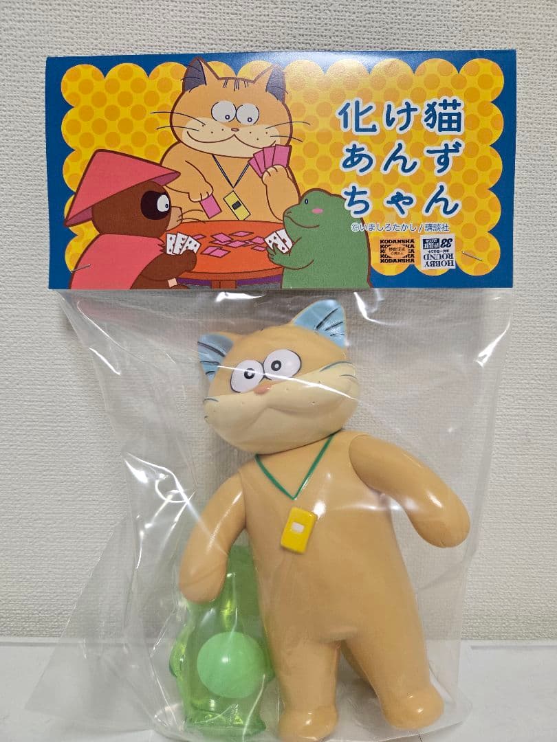 ホビラン33　マックストイ　化け猫あんずちゃん　いましろたかし　デメキング