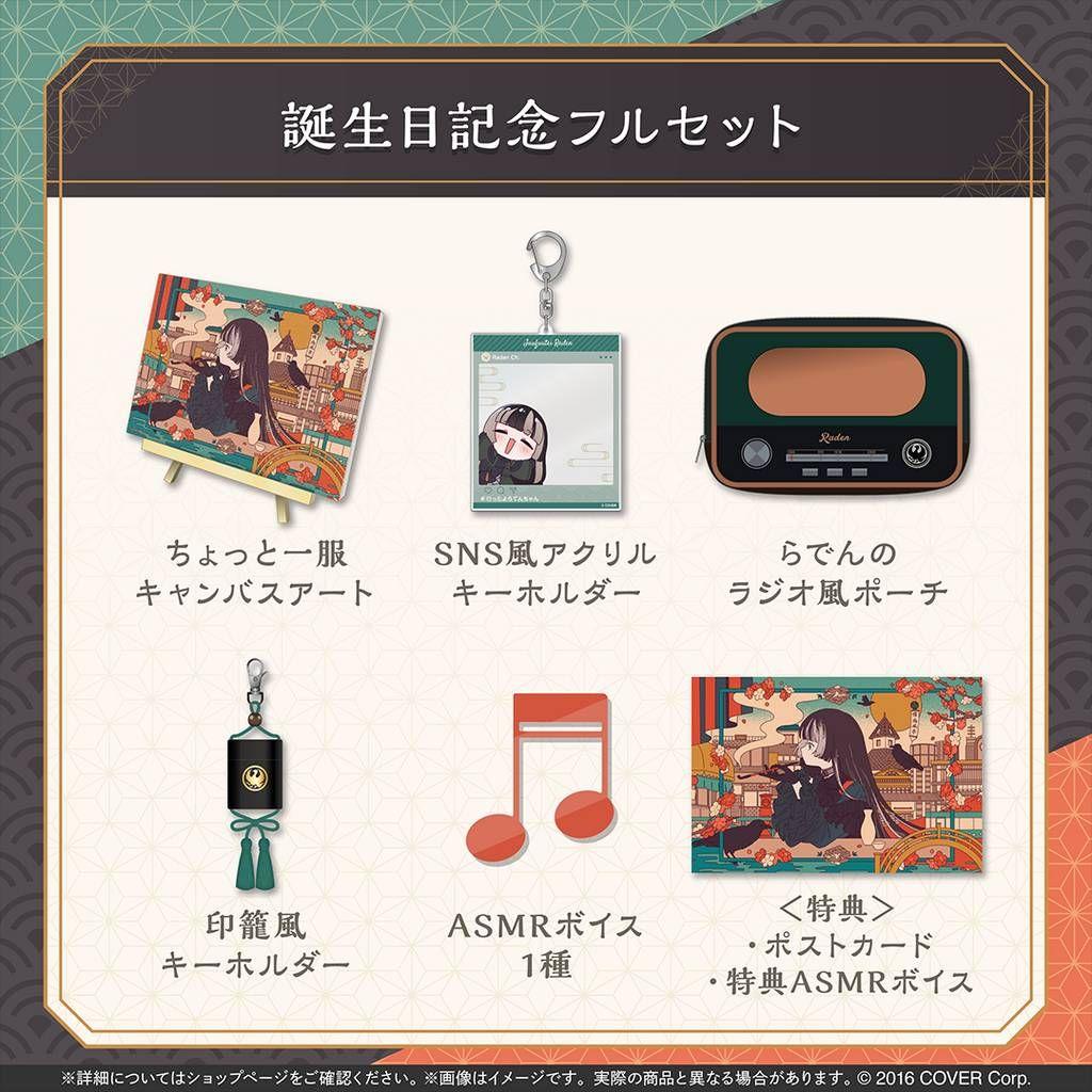 儒烏風亭らでん 誕生日記念2025 ホロライブ　フルセット　ホロカなし　c
