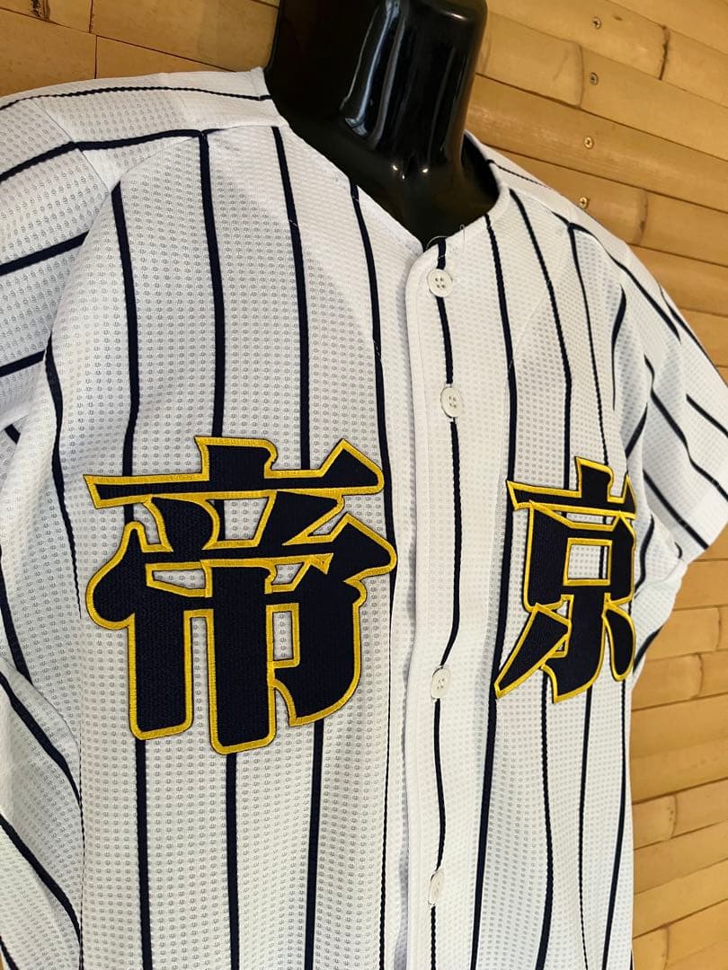 帝京高校 野球部 リアル野球盤モデルユニフォーム
