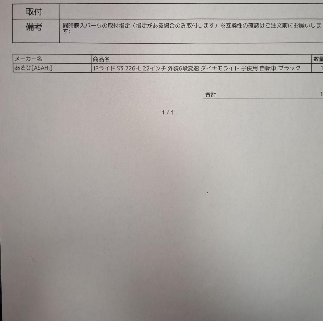 引取り限定 ドライドS3 22インチフロントバスケット（サイクルベースあさひ）