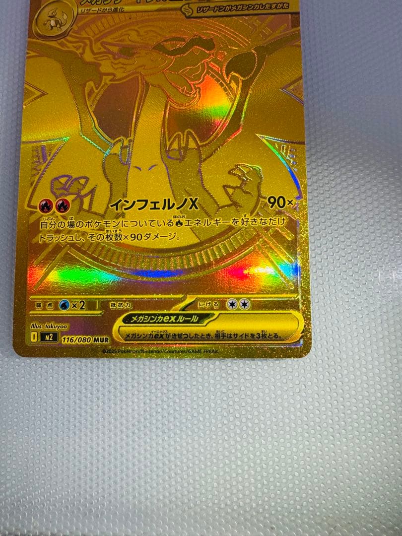 メガリザードンx ex mur