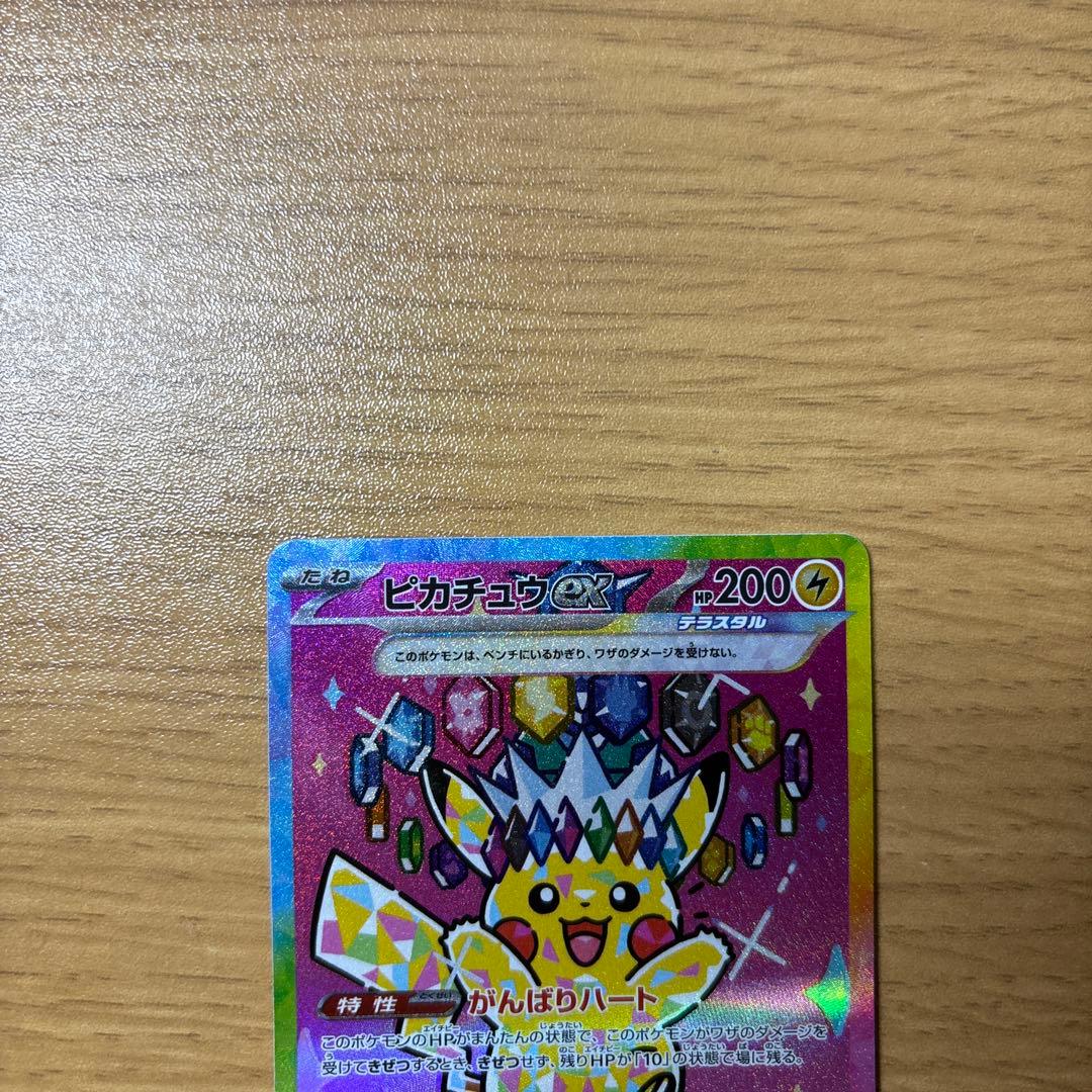 ひ*ん様 ピカチュウex SAR MEGA ハイクラスパック MEGAドリームe