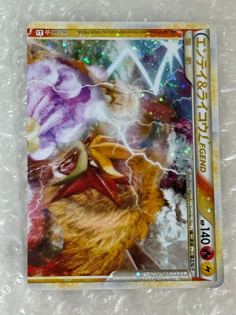 エンテイ＆ライコウ　LEGEND 1ed　ポケモンカード
