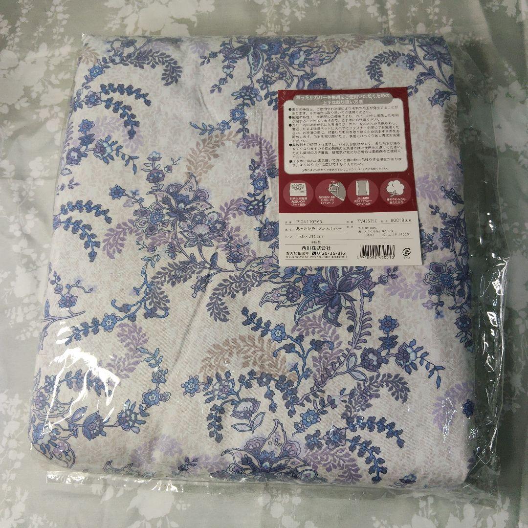 西川 あったか掛け布団カバー（シングルサイズ）＋枕カバー　コットン100％