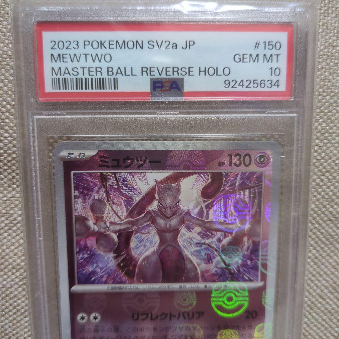 PSA10 2023 ポケモンカード ミュウツー R マスターボールリバース